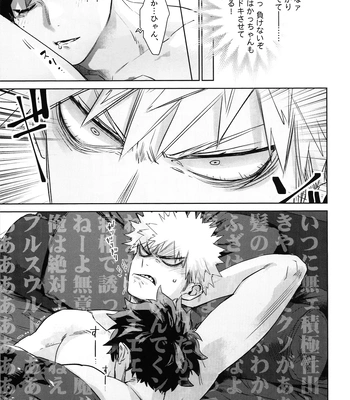 [DaDa:IzM (Nachi)] Love Shower – Boku no Hero Academia dj [JP] — 12