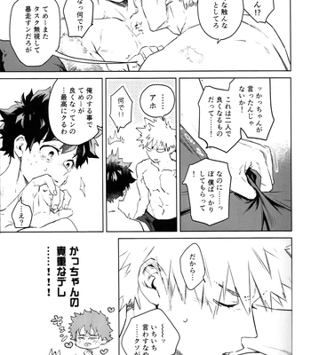 [DaDa:IzM (Nachi)] Love Shower – Boku no Hero Academia dj [JP] — 14