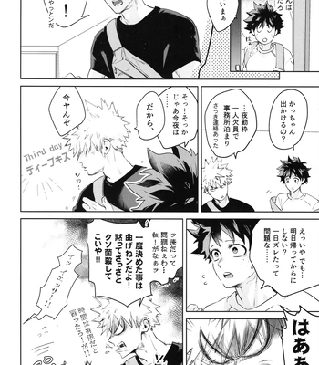 [DaDa:IzM (Nachi)] Love Shower – Boku no Hero Academia dj [JP] — 17