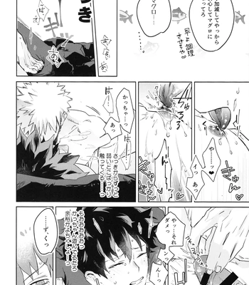 [DaDa:IzM (Nachi)] Love Shower – Boku no Hero Academia dj [JP] — 027