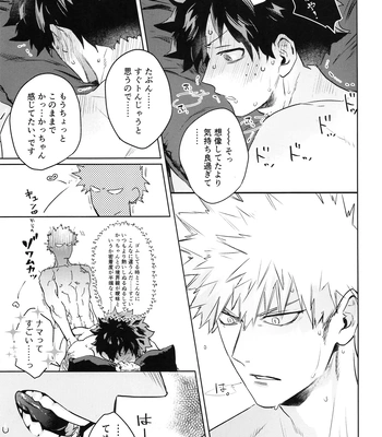[DaDa:IzM (Nachi)] Love Shower – Boku no Hero Academia dj [JP] — 032