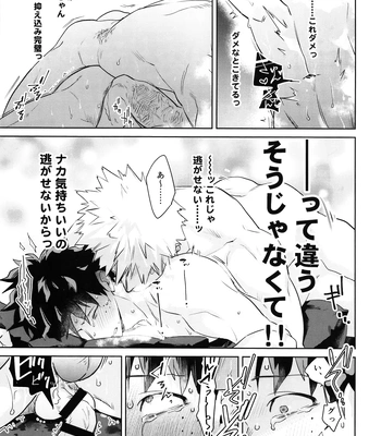 [DaDa:IzM (Nachi)] Love Shower – Boku no Hero Academia dj [JP] — 034