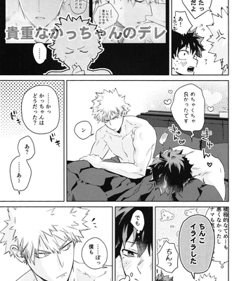 [DaDa:IzM (Nachi)] Love Shower – Boku no Hero Academia dj [JP] — 040