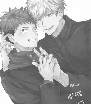 [Babrossa (Nii)] Honey Blue ni Ubawareta – Jujutsu Kaisen dj [Kr] — 2