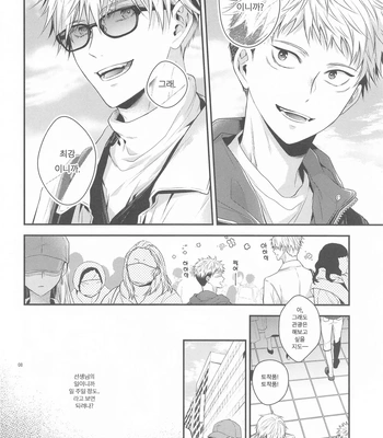 [Babrossa (Nii)] Honey Blue ni Ubawareta – Jujutsu Kaisen dj [Kr] — 7