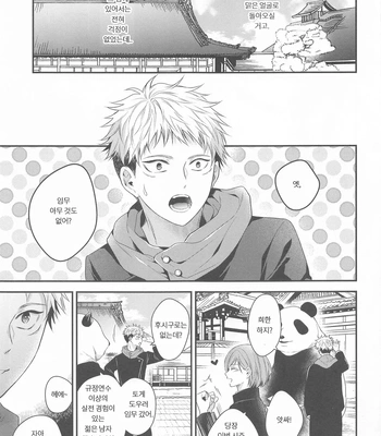 [Babrossa (Nii)] Honey Blue ni Ubawareta – Jujutsu Kaisen dj [Kr] — 8