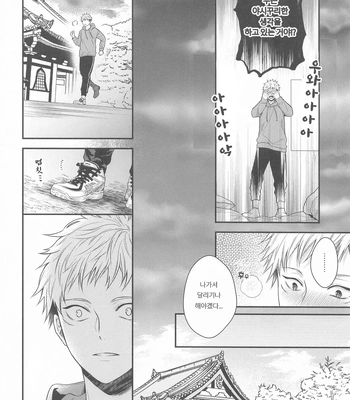 [Babrossa (Nii)] Honey Blue ni Ubawareta – Jujutsu Kaisen dj [Kr] — 11