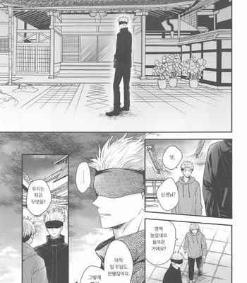 [Babrossa (Nii)] Honey Blue ni Ubawareta – Jujutsu Kaisen dj [Kr] — 12