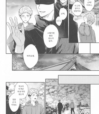 [Babrossa (Nii)] Honey Blue ni Ubawareta – Jujutsu Kaisen dj [Kr] — 13
