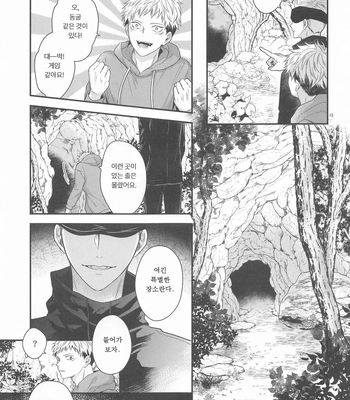[Babrossa (Nii)] Honey Blue ni Ubawareta – Jujutsu Kaisen dj [Kr] — 14