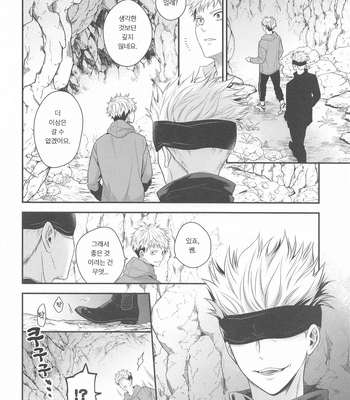 [Babrossa (Nii)] Honey Blue ni Ubawareta – Jujutsu Kaisen dj [Kr] — 15