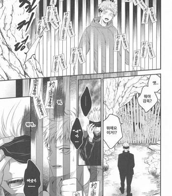 [Babrossa (Nii)] Honey Blue ni Ubawareta – Jujutsu Kaisen dj [Kr] — 16