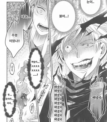 [Babrossa (Nii)] Honey Blue ni Ubawareta – Jujutsu Kaisen dj [Kr] — 17