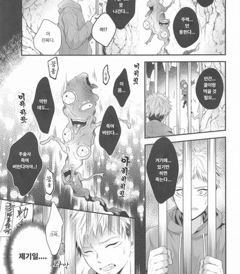 [Babrossa (Nii)] Honey Blue ni Ubawareta – Jujutsu Kaisen dj [Kr] — 18
