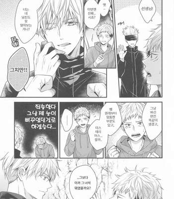 [Babrossa (Nii)] Honey Blue ni Ubawareta – Jujutsu Kaisen dj [Kr] — 020