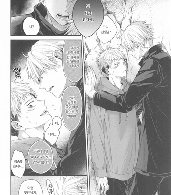 [Babrossa (Nii)] Honey Blue ni Ubawareta – Jujutsu Kaisen dj [Kr] — 023