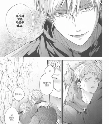 [Babrossa (Nii)] Honey Blue ni Ubawareta – Jujutsu Kaisen dj [Kr] — 024