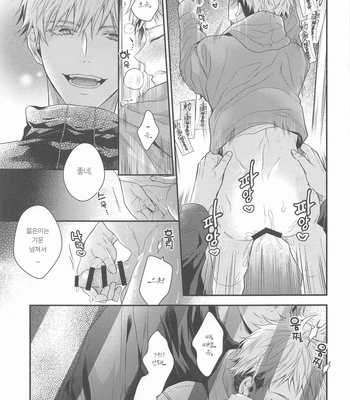 [Babrossa (Nii)] Honey Blue ni Ubawareta – Jujutsu Kaisen dj [Kr] — 028
