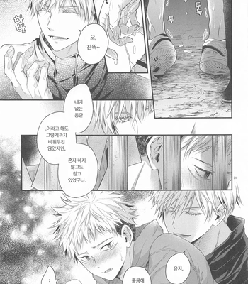 [Babrossa (Nii)] Honey Blue ni Ubawareta – Jujutsu Kaisen dj [Kr] — 030