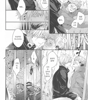[Babrossa (Nii)] Honey Blue ni Ubawareta – Jujutsu Kaisen dj [Kr] — 031