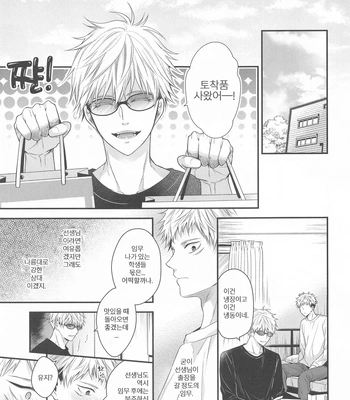 [Babrossa (Nii)] Honey Blue ni Ubawareta – Jujutsu Kaisen dj [Kr] — 034