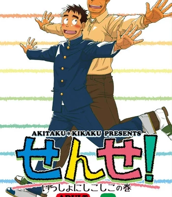 [Akitaku Kikaku] Sense! Issho ni shikoshiko no maki [Spa] — 025