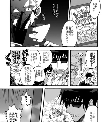 [SOPPO] Gatsugatsu shitehen wa – Trigun dj [JP] — 4