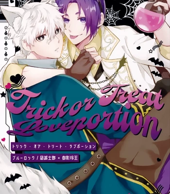 [Aquarium (Fuyumi)] Trick or Treat Love Potion – Blue Lock dj [Eng] — 001