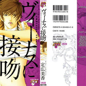 [Sadahiro Mika] Venus ni Kuchizuke [Eng] – Gay Comics image 001.jpg