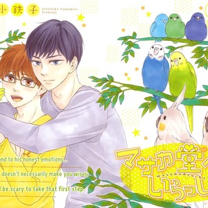 [Yamamoto Kotetsuko] Masakadou e Irasshai (update c.3) [Eng] – Gay Comics image 076.jpg