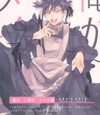 [Fujita] Ore ga go hōshi meido-sama – Jujutsu Kaisen dj [JP]