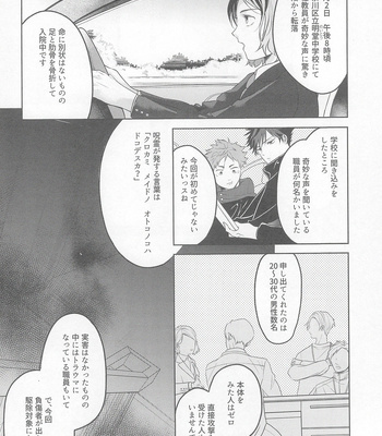 [Fujita] Ore ga go hōshi meido-sama – Jujutsu Kaisen dj [JP] — 4