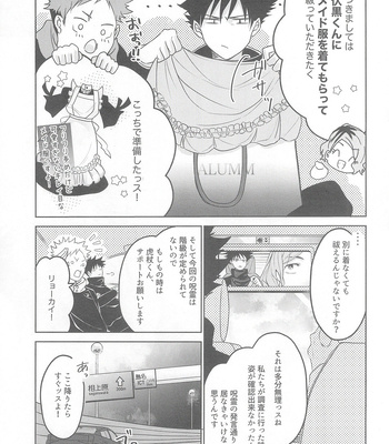 [Fujita] Ore ga go hōshi meido-sama – Jujutsu Kaisen dj [JP] — 5