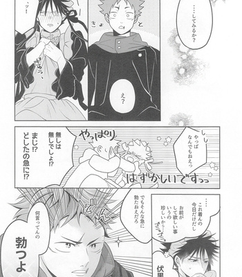 [Fujita] Ore ga go hōshi meido-sama – Jujutsu Kaisen dj [JP] — 10