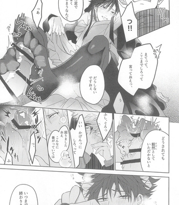 [Fujita] Ore ga go hōshi meido-sama – Jujutsu Kaisen dj [JP] — 15