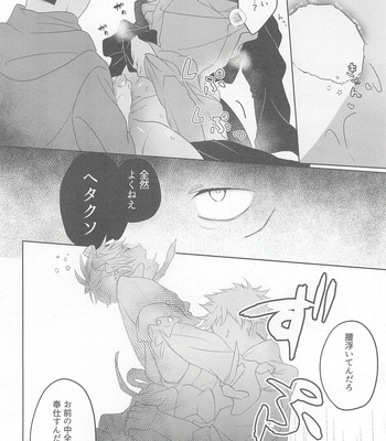 [Fujita] Ore ga go hōshi meido-sama – Jujutsu Kaisen dj [JP] — 020