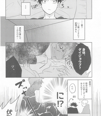 [Fujita] Ore ga go hōshi meido-sama – Jujutsu Kaisen dj [JP] — 022