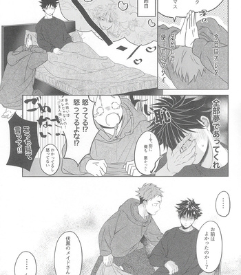 [Fujita] Ore ga go hōshi meido-sama – Jujutsu Kaisen dj [JP] — 023