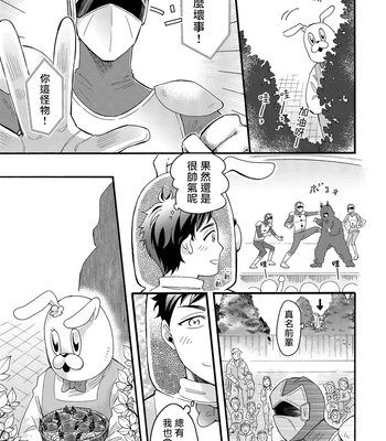 [Pekiko] Kigurumi MobRa NTR ~Kuma-san no Kyoubou na Are de Kairaku Ochi~ [CN] — 016