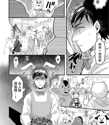 [Pekiko] Kigurumi MobRa NTR ~Kuma-san no Kyoubou na Are de Kairaku Ochi~ [CN] — 017
