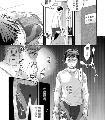 [Pekiko] Kigurumi MobRa NTR ~Kuma-san no Kyoubou na Are de Kairaku Ochi~ [CN] — 020