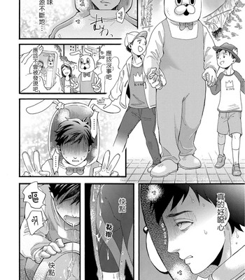 [Pekiko] Kigurumi MobRa NTR ~Kuma-san no Kyoubou na Are de Kairaku Ochi~ [CN] — 021