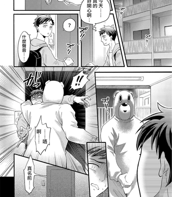 [Pekiko] Kigurumi MobRa NTR ~Kuma-san no Kyoubou na Are de Kairaku Ochi~ [CN] — 025