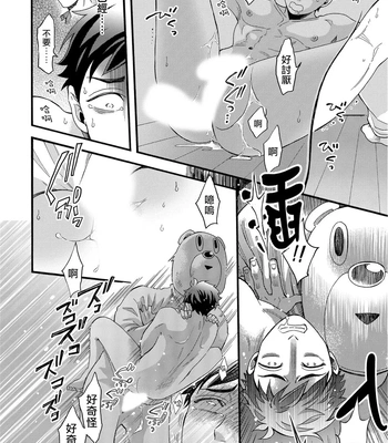 [Pekiko] Kigurumi MobRa NTR ~Kuma-san no Kyoubou na Are de Kairaku Ochi~ [CN] — 029