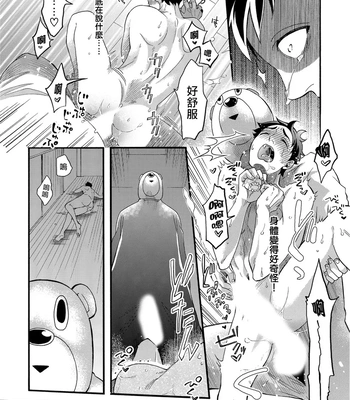 [Pekiko] Kigurumi MobRa NTR ~Kuma-san no Kyoubou na Are de Kairaku Ochi~ [CN] — 033