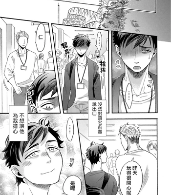 [Pekiko] Kigurumi MobRa NTR ~Kuma-san no Kyoubou na Are de Kairaku Ochi~ [CN] — 034