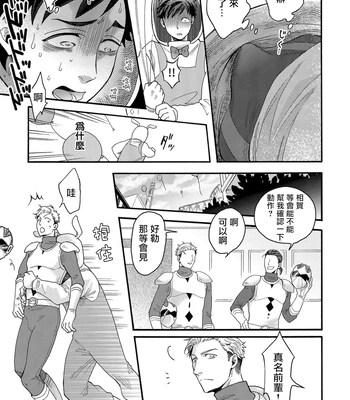 [Pekiko] Kigurumi MobRa NTR ~Kuma-san no Kyoubou na Are de Kairaku Ochi~ [CN] — 036