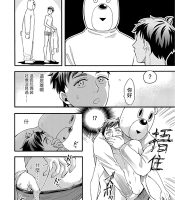 [Pekiko] Kigurumi MobRa NTR ~Kuma-san no Kyoubou na Are de Kairaku Ochi~ [CN] — 005