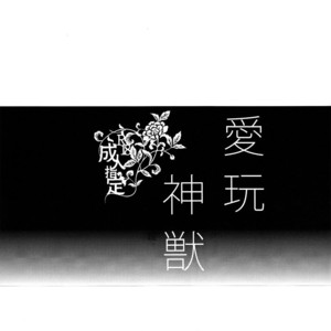 [Contrast, High] Aigan Shinjuu – Hoozuki no Reitetsu dj [Eng] – Gay Comics image 002.jpg