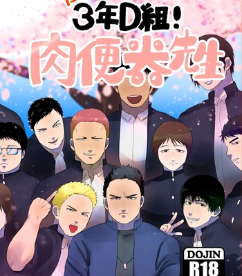 [Tanuki no Tamabukuro (Yumeno)] Daisuki! 3-nen D-gumi! Nikubenki Sensei [JP]